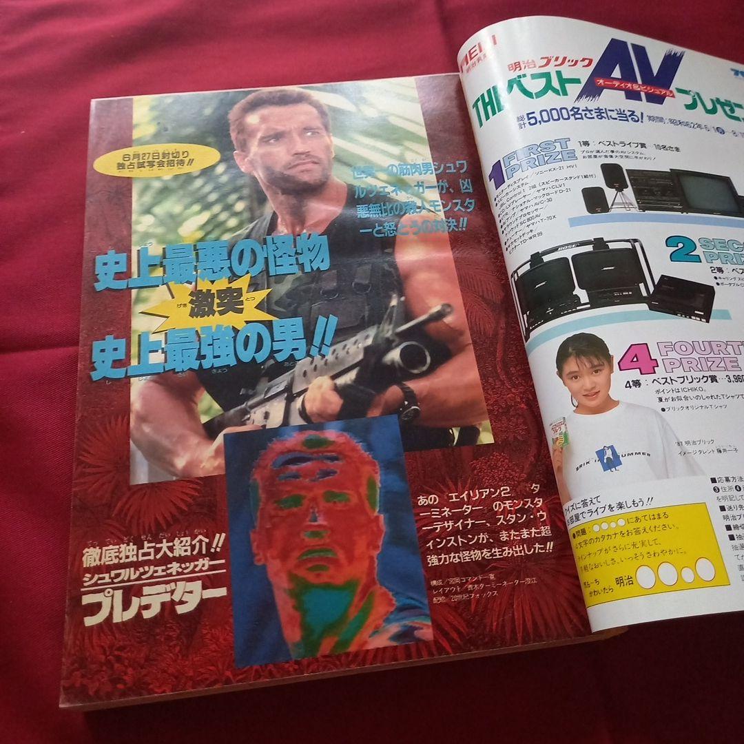 【当時物美品】週刊 少年 ジャンプ 1987年27号 漫画 アニメ