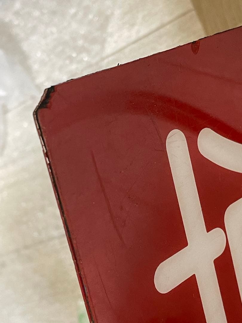 西武鉄道 前面種別札 準急 旧タイプ