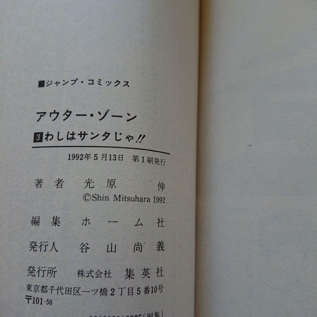 アウターゾーン 光原伸 全巻セット 初版あり レア 美品