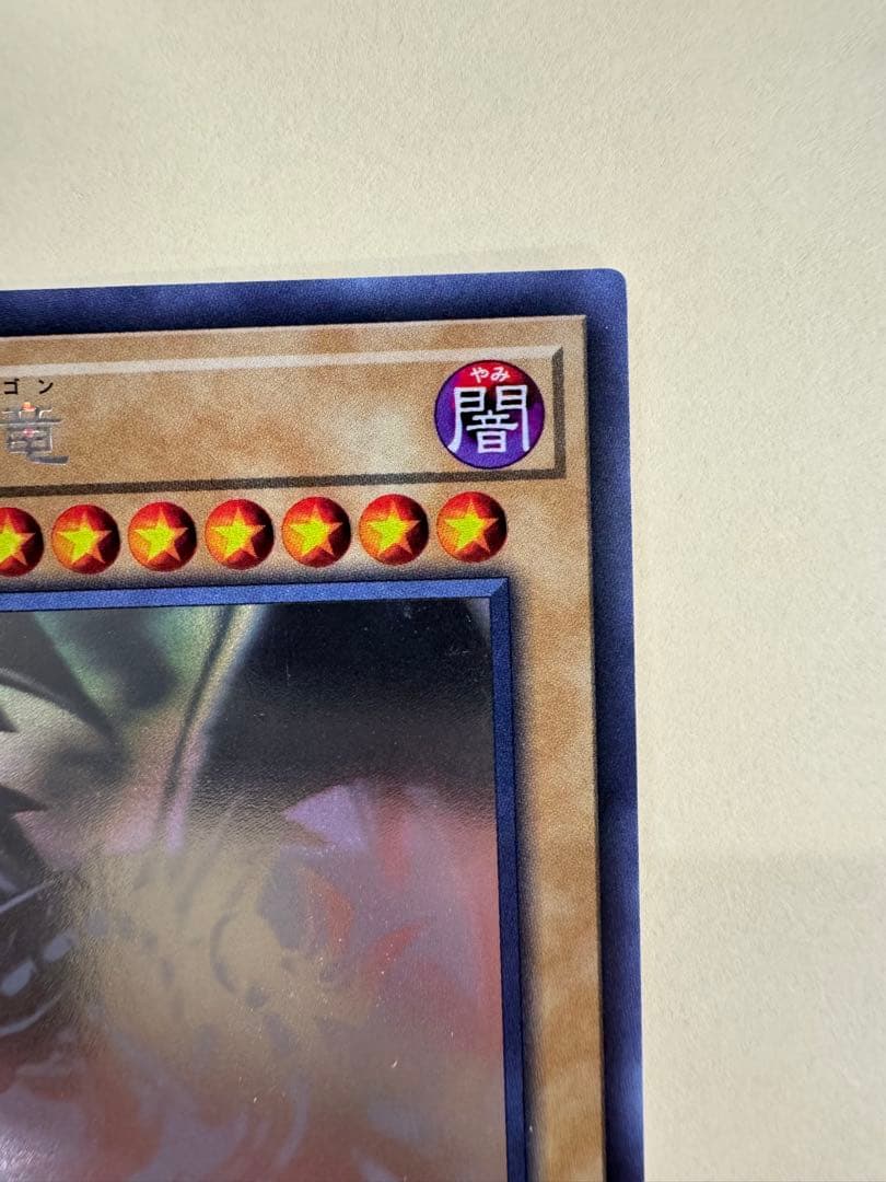 遊戯王　真紅眼の黒竜　ホロ　ホログラフィックレア