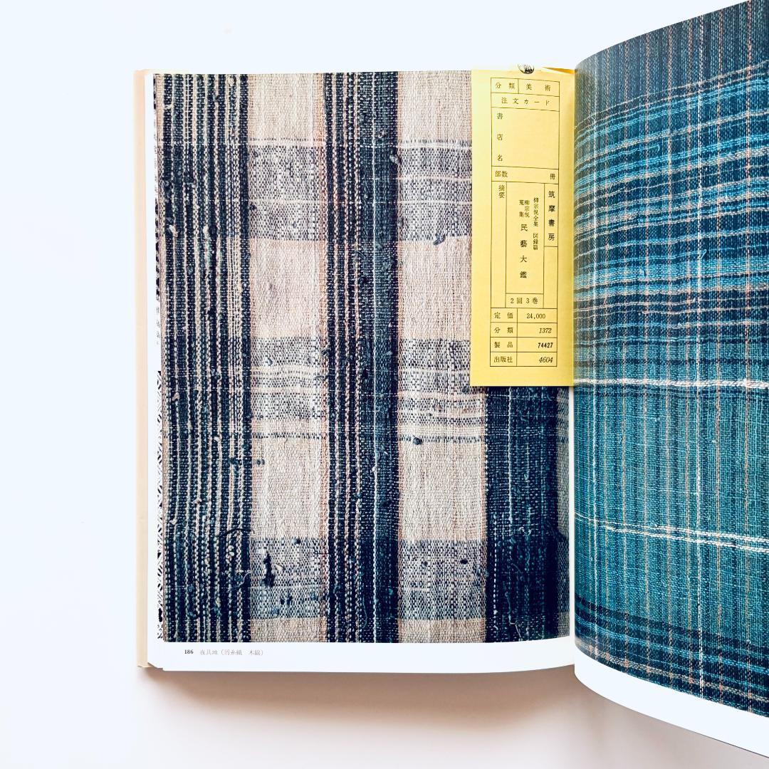 柳宗悦蒐集 民藝大鑑 第3巻 染・織