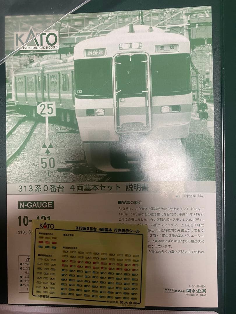 全車室内灯付き　KATO 313系0番台＋300番台　10-421 10-422