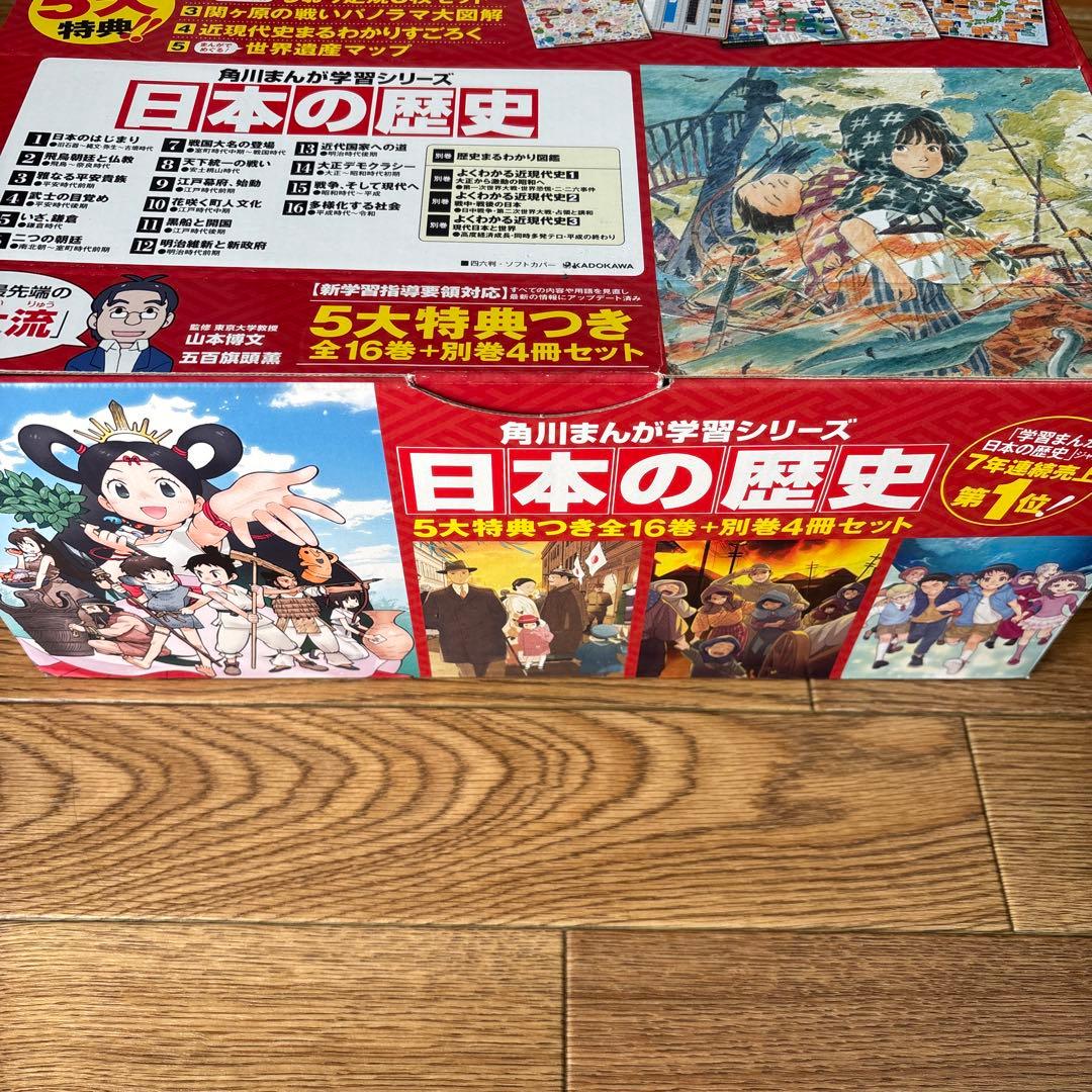 角川まんが学習シリーズ 日本の歴史 5大特典つき全16巻+別巻4冊セット