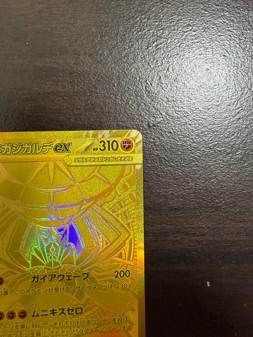 メガジガルデex MUR [M3 117/080](拡張パック「ムニキスゼロ」)