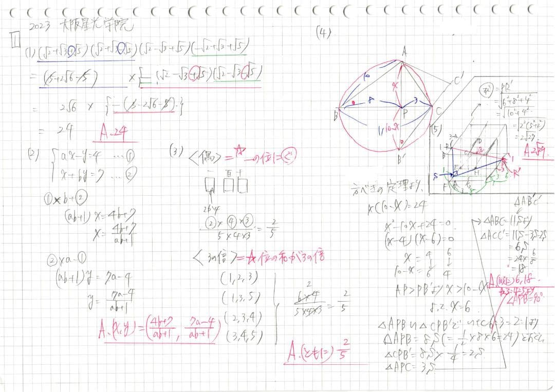 3割引 塾講師オリジナル数学解説大阪星光高校入試過去問2008-14,18-25