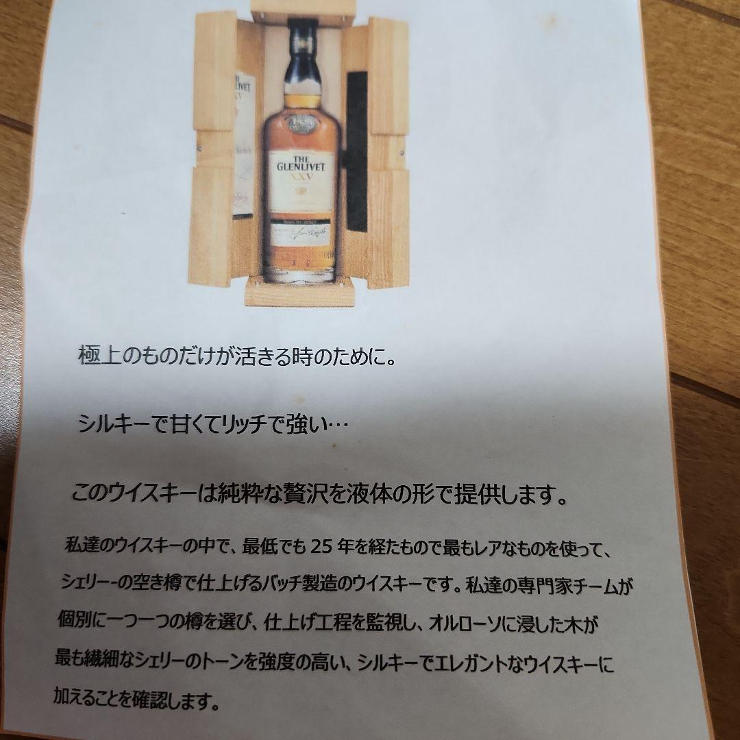 グレンリベット 25年 THE GLENLIVET XXV 　旧ボトル