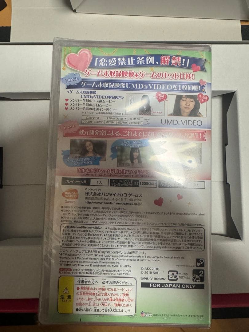 [初回生産限定]AKB1/48アイドルと恋したらPSPBOX未使用