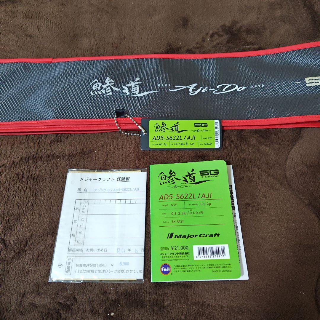 鯵道5G622L/AJI