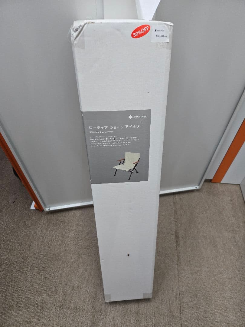  peak ローチェア ショート アイボリー　未開封品