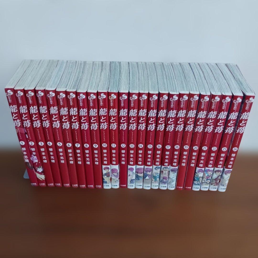 将棋漫画　龍と苺　全巻セット　２４冊　柳本光晴