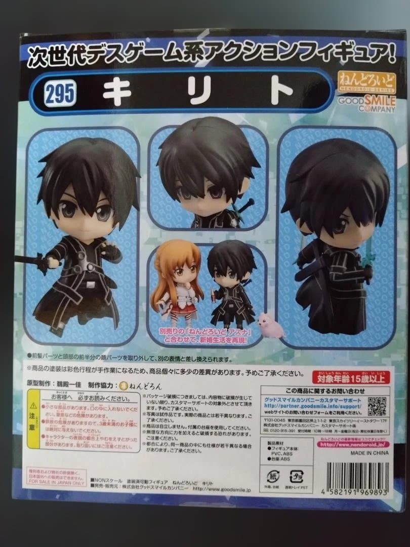 SAO ねんどろいど アスナ 1343 キリト 295 フィギュア 2点セット