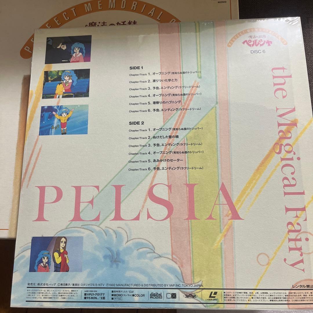 魔法の妖精ペルシャ （LD） パーフェクト・メモリアル・コレクション セット