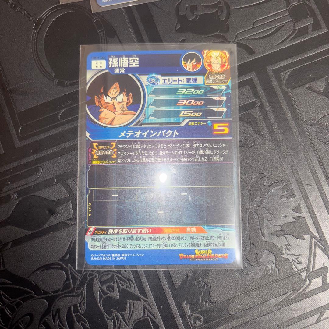 ドラゴンボールヒーローズ ゴジータ