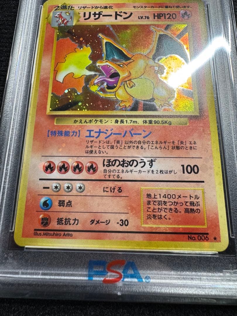 PSA3 かえん リザードン 旧裏