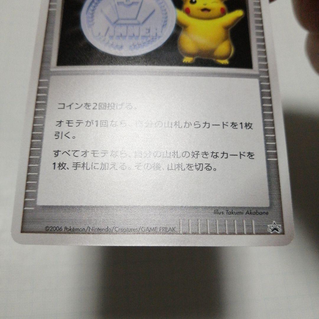 ポケモンカード　勝利のメダル　銀　ピカチュウ　2006　プロモ
