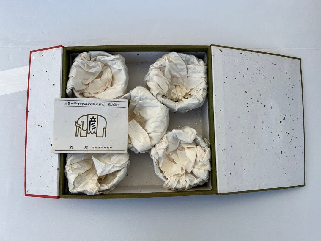 ⭐️【未使用】　象彦　漆塗り漆器　5器セット