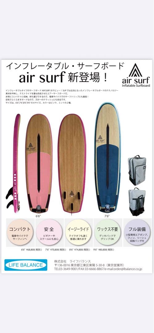 インフレータブルサーフボード　air surf 9.6feet