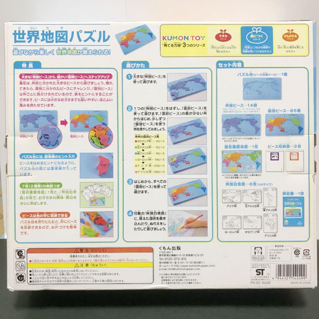 くもん出版 KUMON 世界地図パズル