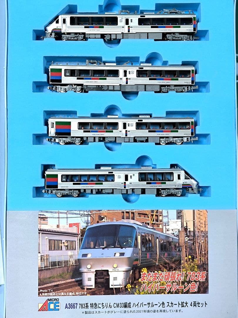 【マイクロ】783系、CM33編成、ハイパーサルーン色、4両セット★【匿名配送】