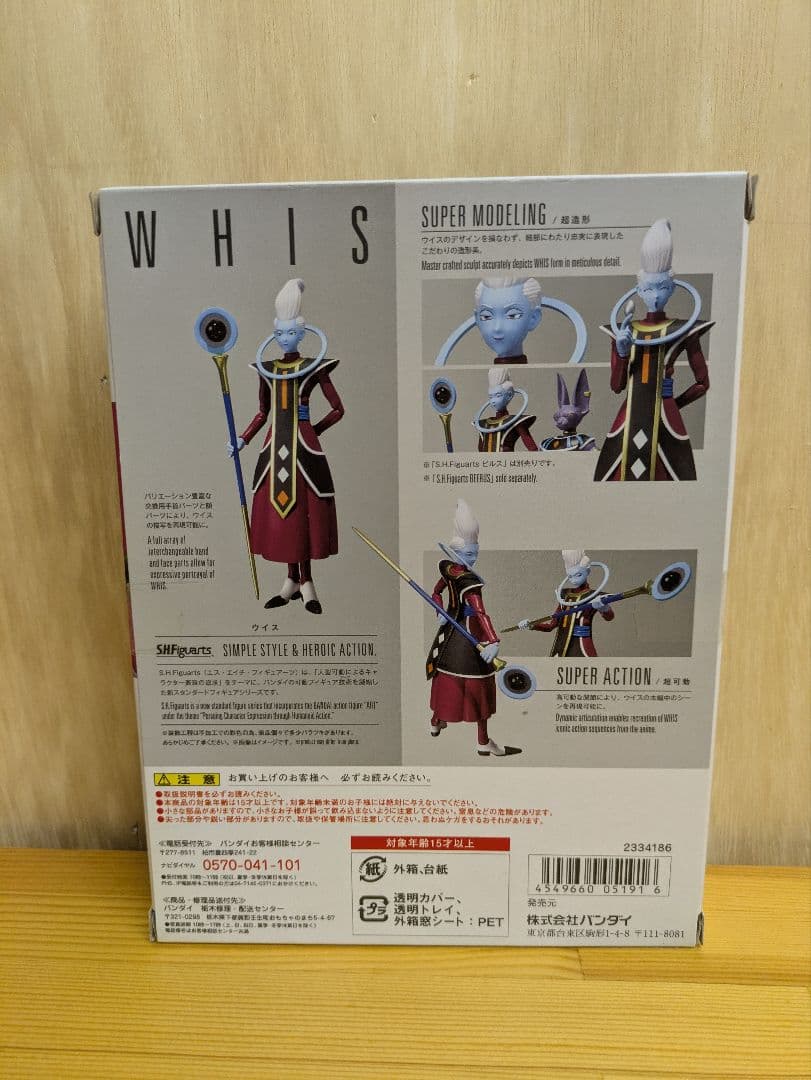SHFiguarts ウイス