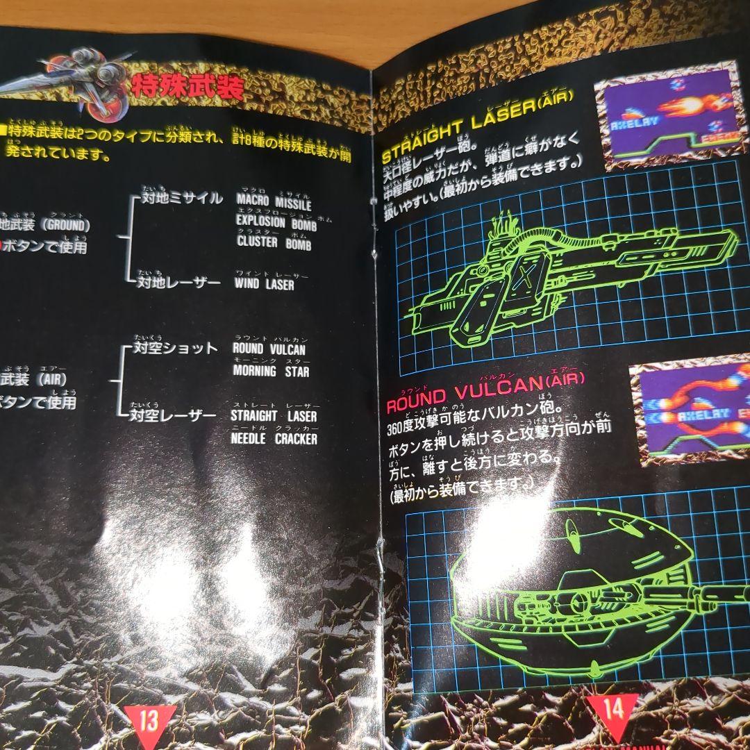 【レア】アクスレイ　スーパーファミコン　箱・説明書・ハガキ付き