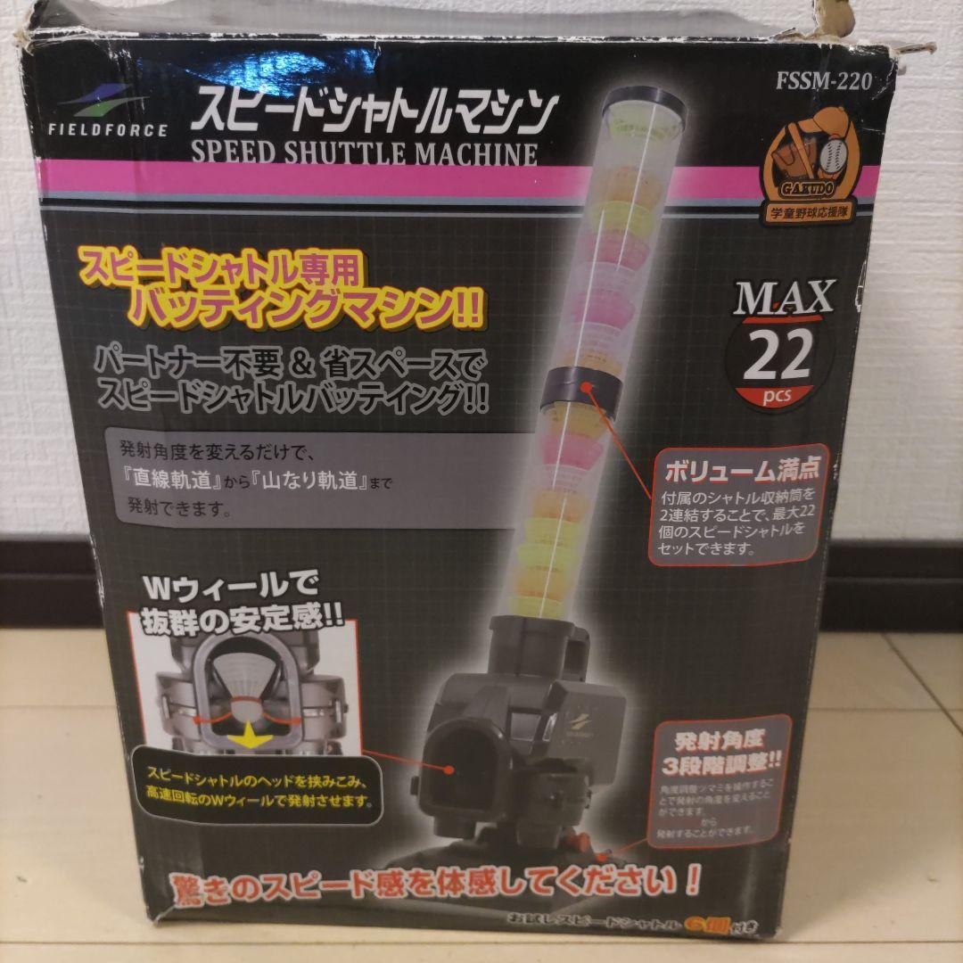 FIELD FORCE トスマシン 透明チューブ付き