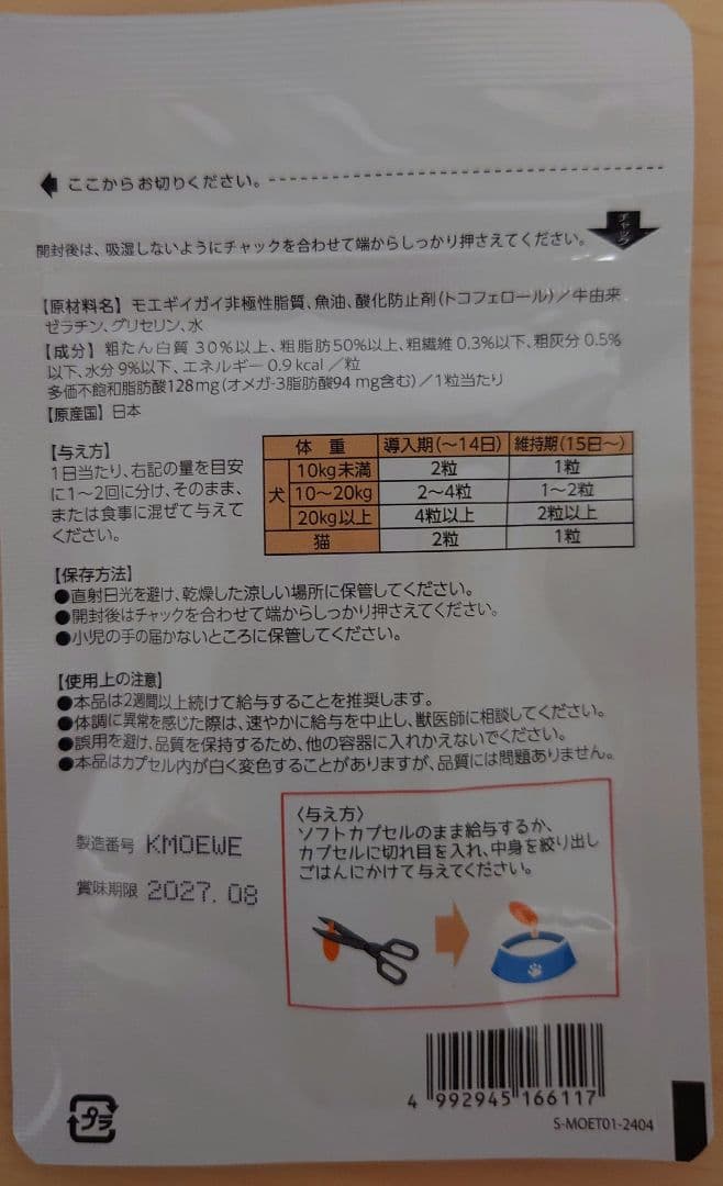 モエギイガイEX 犬・猫用 サプリメント 30粒　　2袋セット