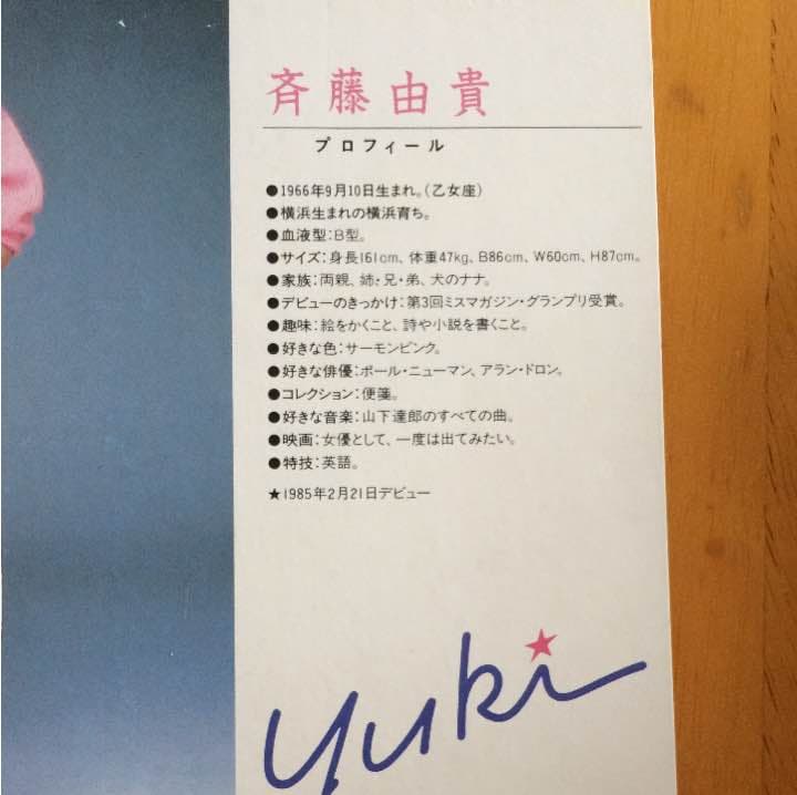 斉藤由貴さん「卒業」販促用台紙