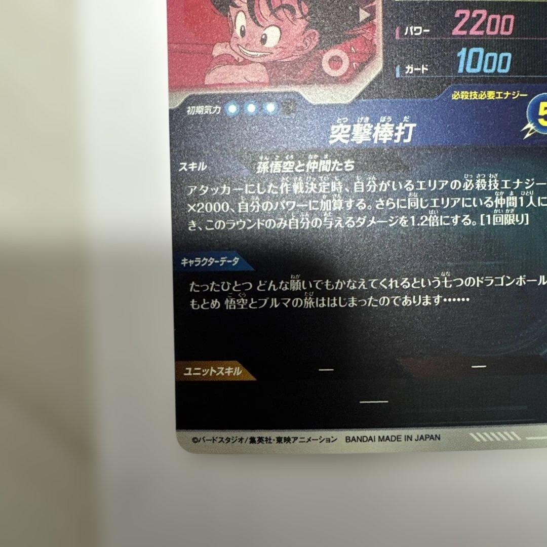 EX2-009 EXR ★ 孫悟空:少年期　パラレル