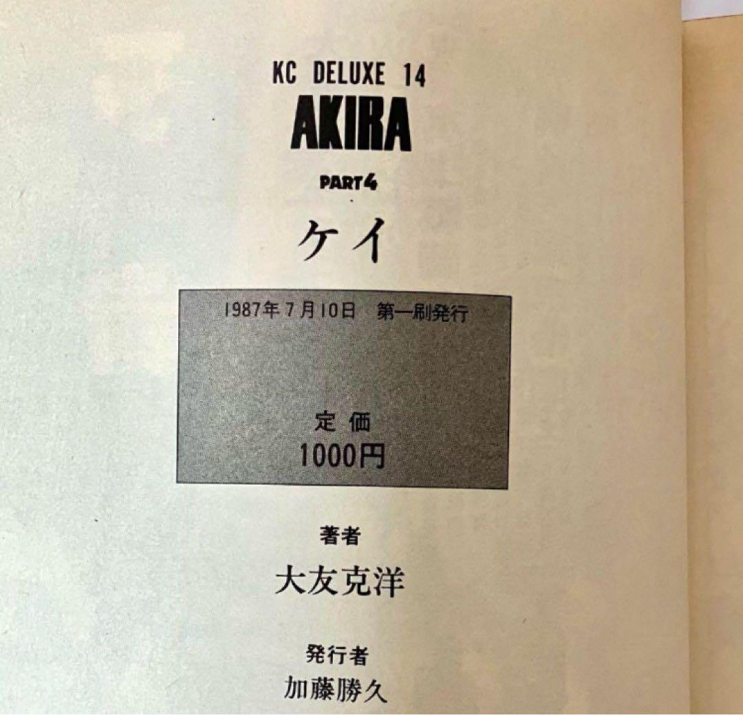 【全巻初版】AKIRA 大友克洋　ハガキ有り