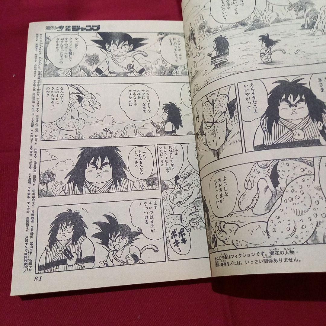 【当時物美品】週刊 少年 ジャンプ 1987年39号 漫画 アニメ