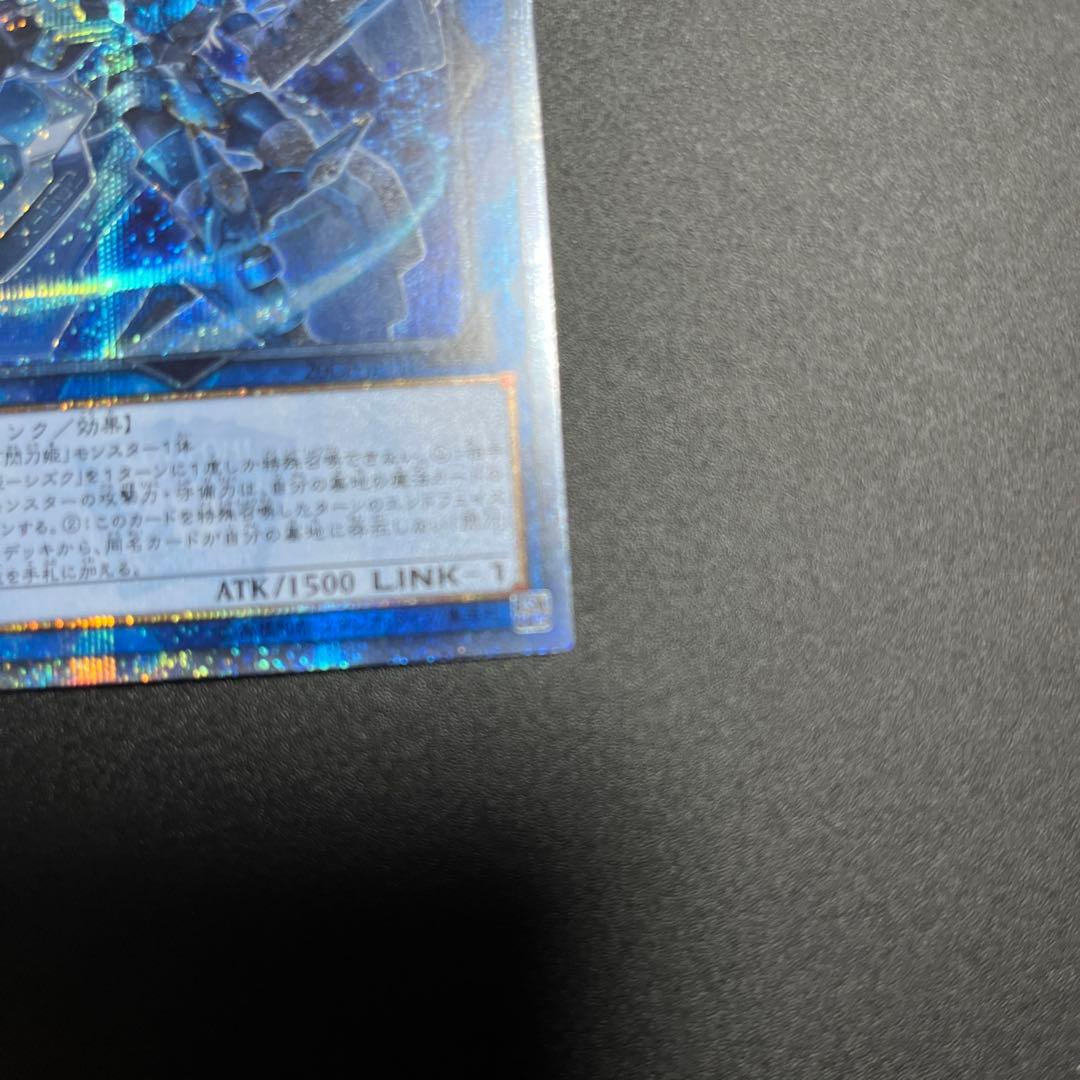 遊戯王　閃刀姫シズク　20th トゥエンティース　美品