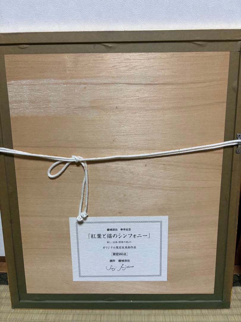 紅葉と猫のシンフォニー 藤城清治作