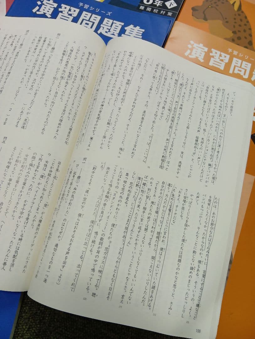 四谷大塚　6年　予習シリーズ難関校対策　国算理社/漢字/計算　2024年版 中古