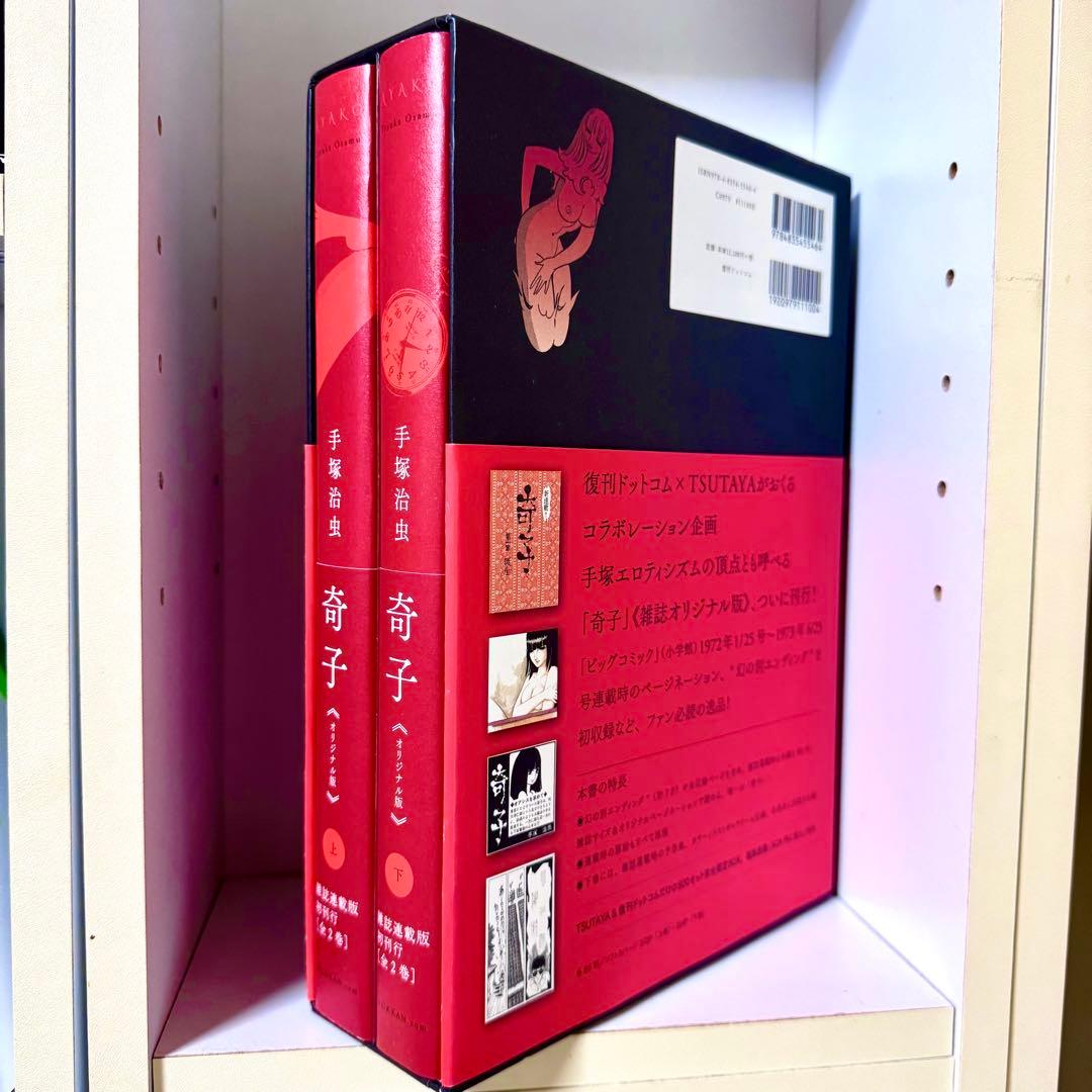 奇子 AYAKO 雑誌オリジナル版 900セット完全限定BOX 手塚治虫