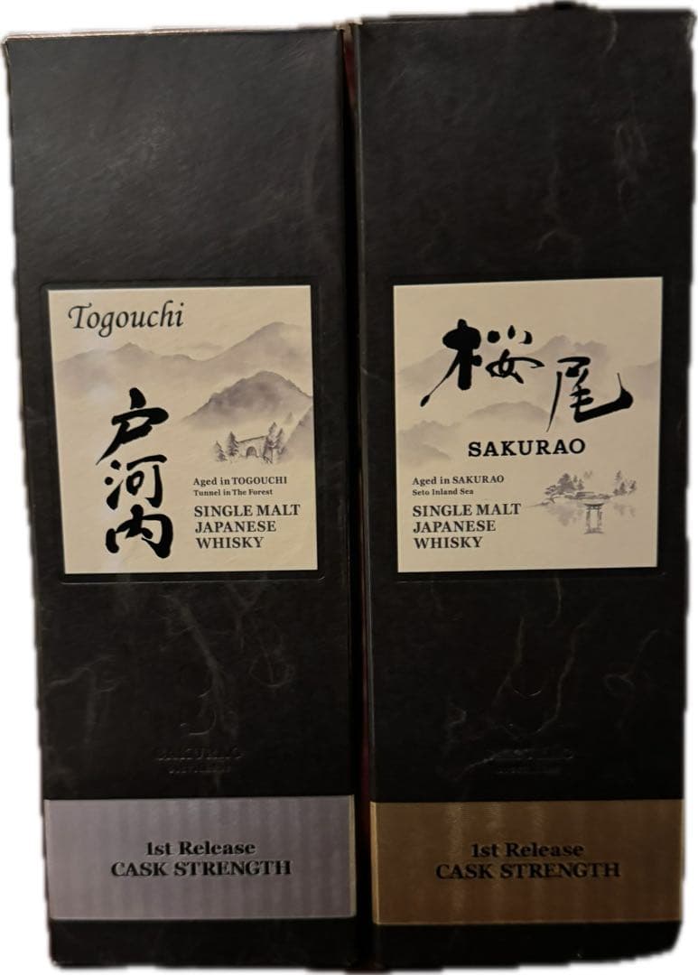 桜尾 戸河内　ファーストリリース　カスクストレングス　2本セット
