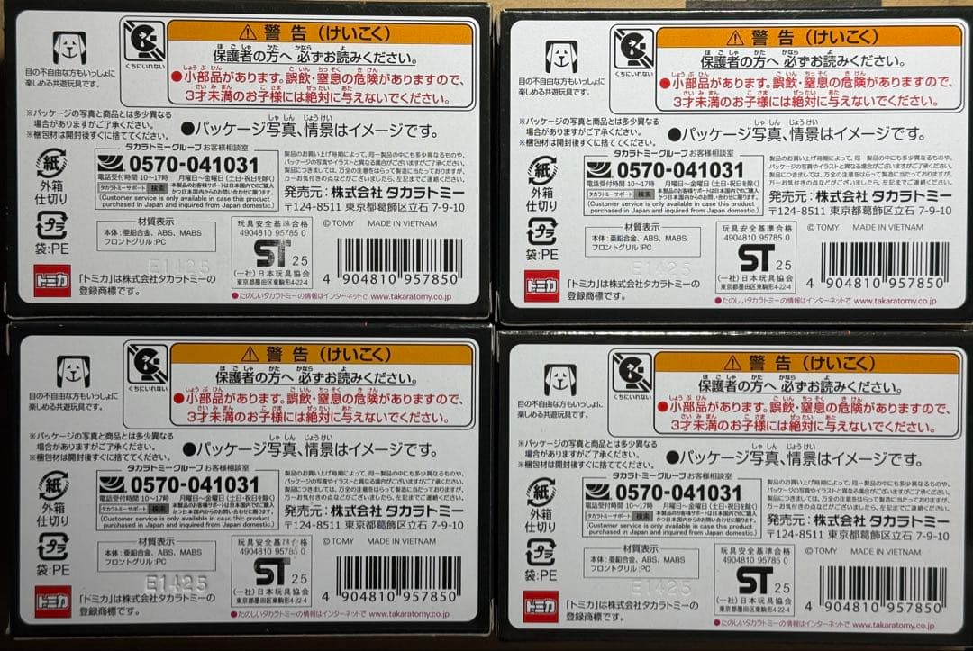 トミカ TOKYO MER ER CAR (T01) 4台