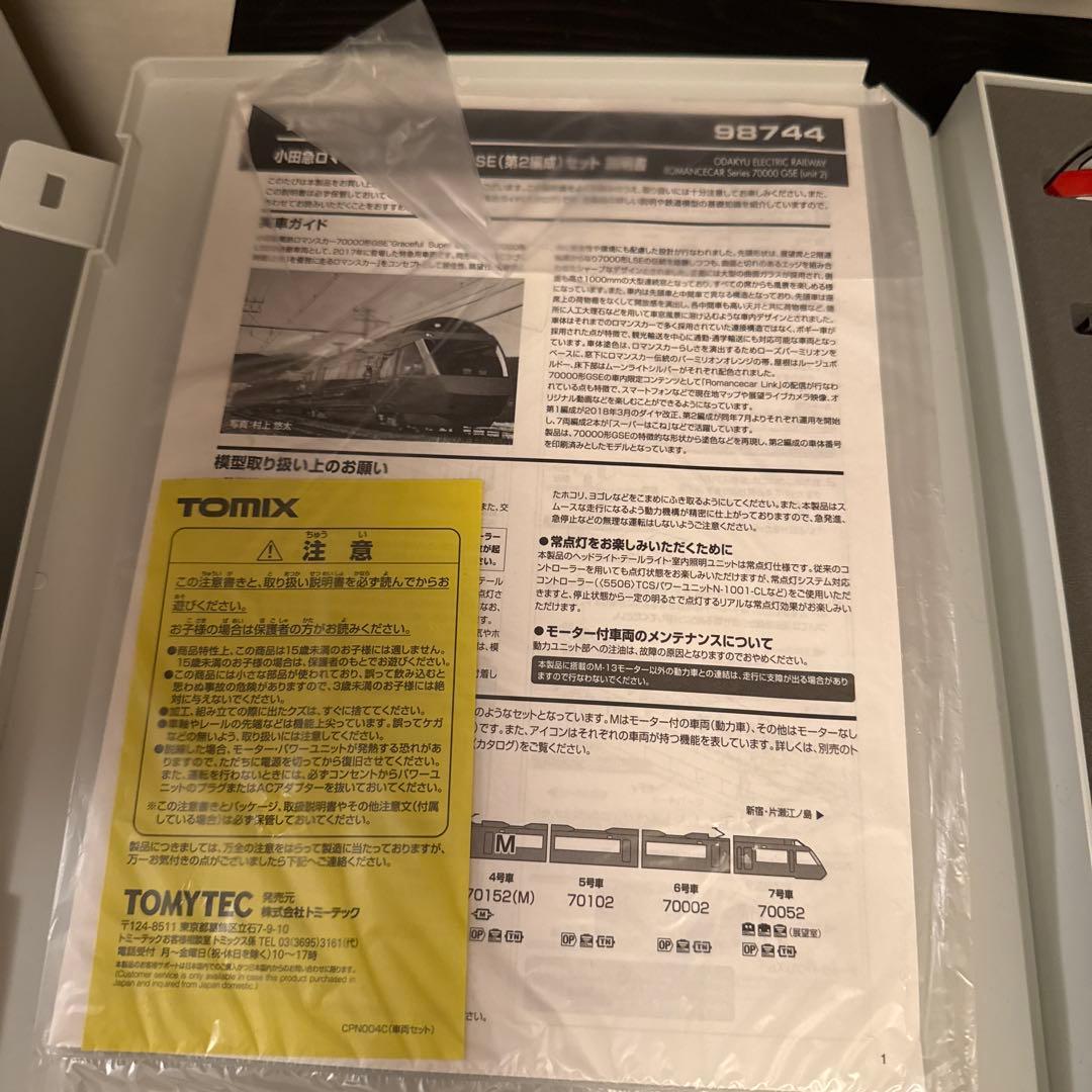 TOMIX 小田急ロマンスカー70000形GSE 7両セット