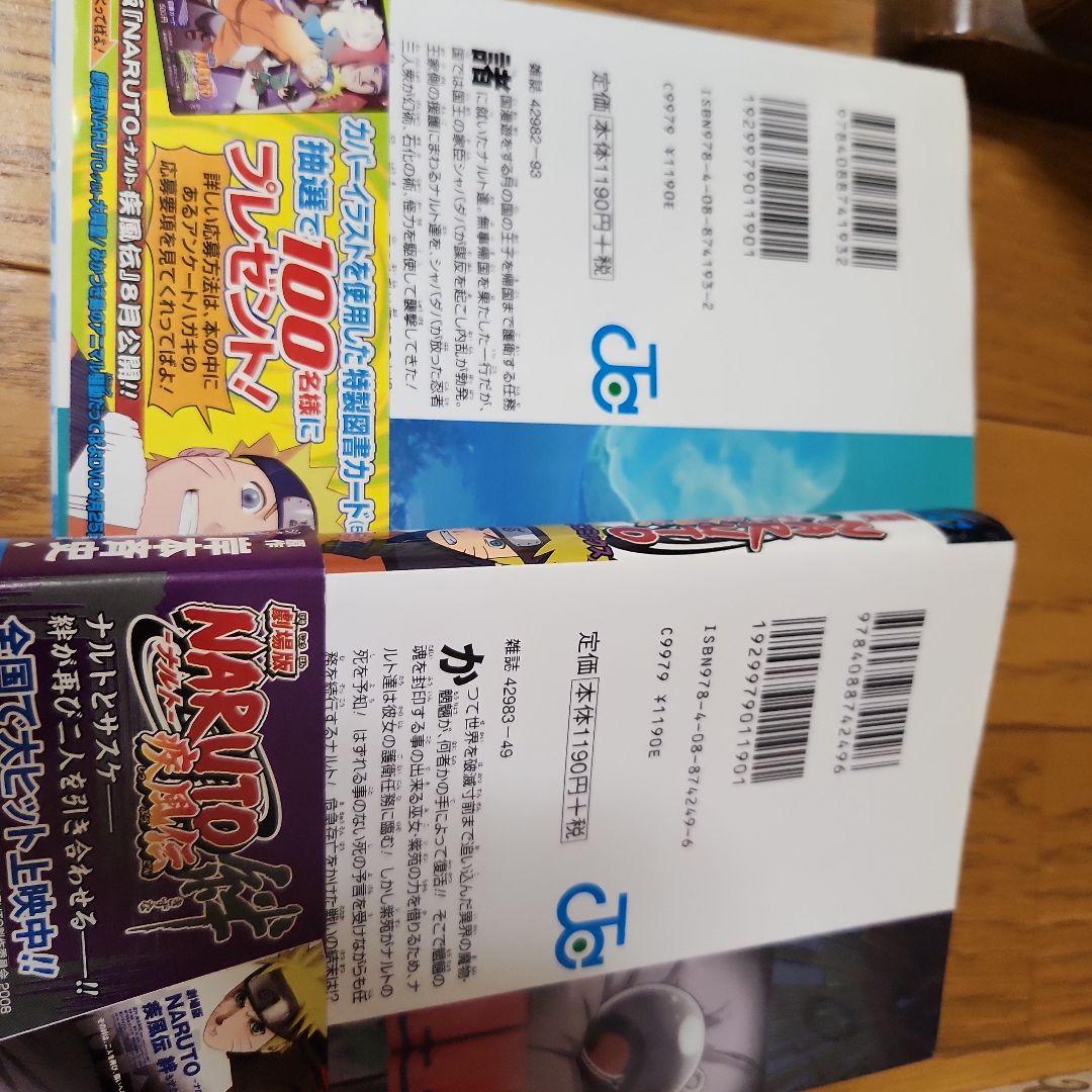 NARUTO 全72巻&劇場版2巻&外巻　 岸本斉史(全75冊)