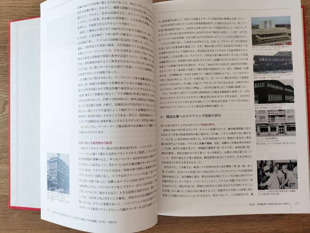 日本精工100年史　1916―2016