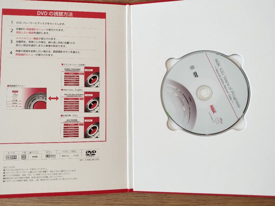 日本精工100年史　1916―2016