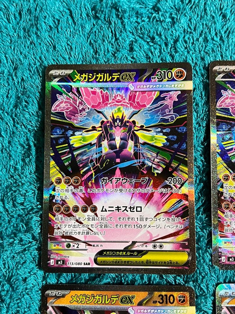 『美品』ムニキスゼロ メガジガルデex SARメガジガルデex RR 4枚セット