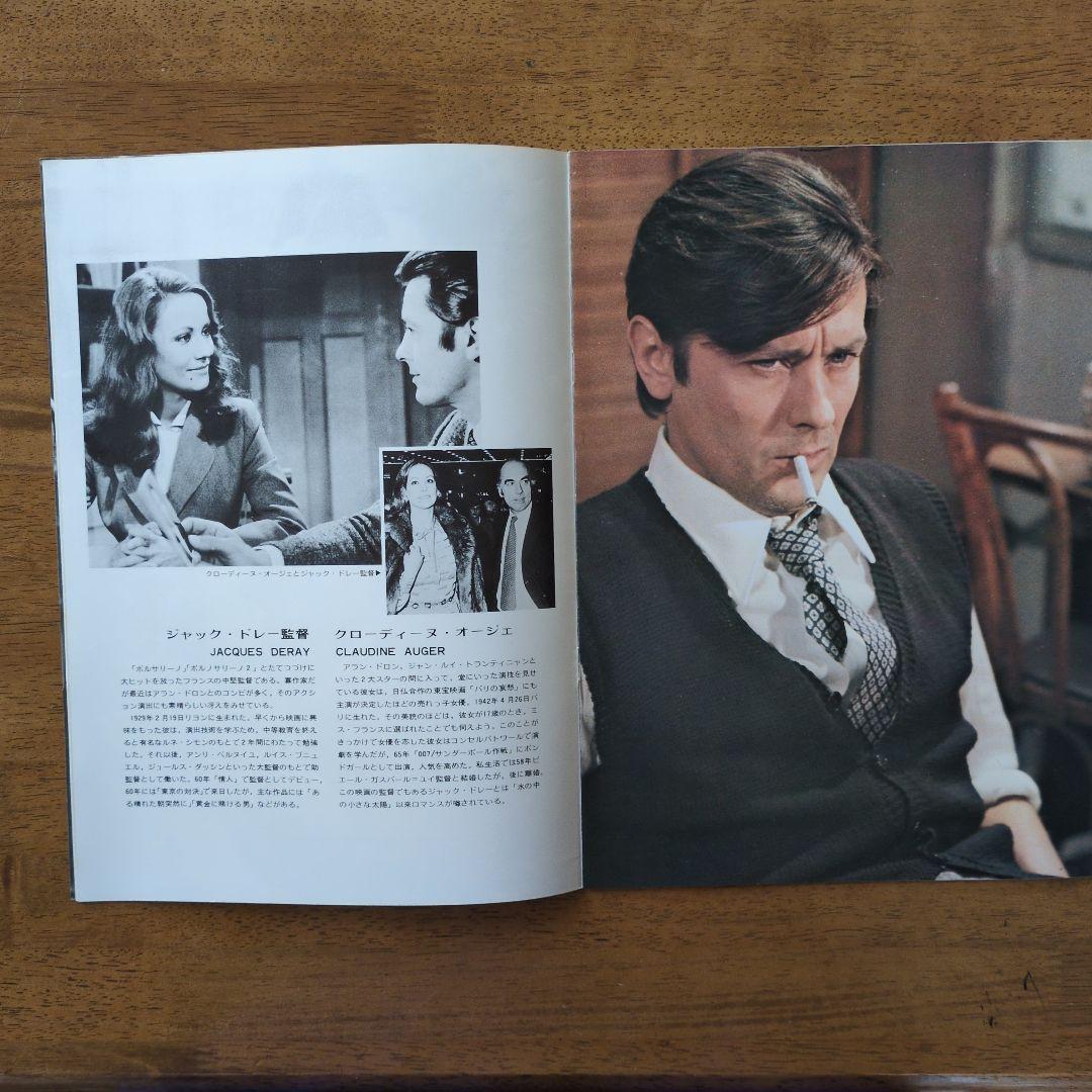 アラン・ドロン主演映画　パンフレット９冊
