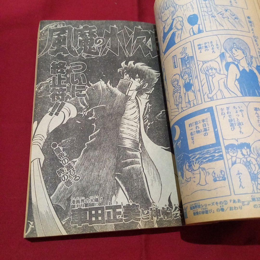 【当時物美品】週刊 少年 ジャンプ 1983年32号 漫画 アニメ
