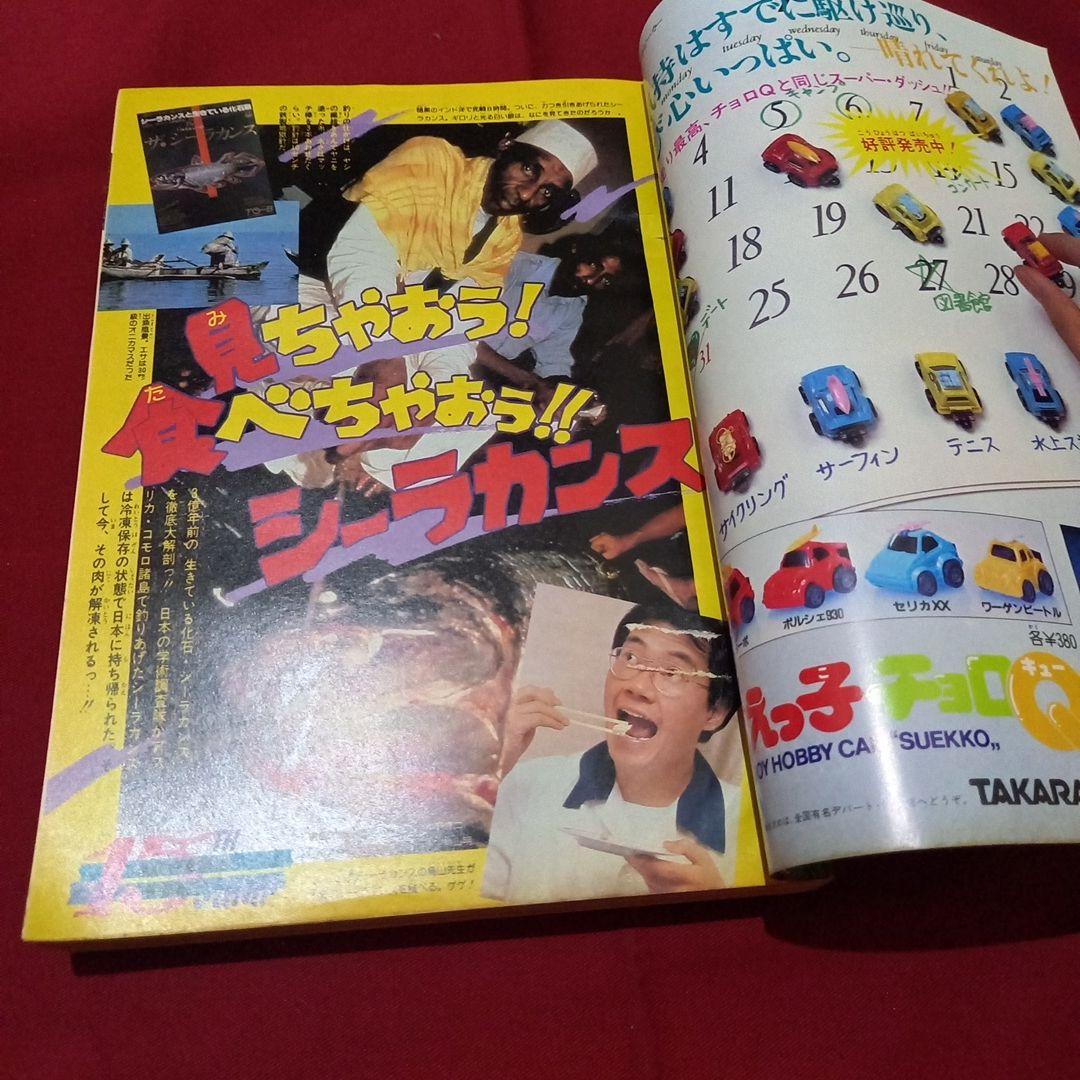 【当時物美品】週刊 少年 ジャンプ 1983年32号 漫画 アニメ