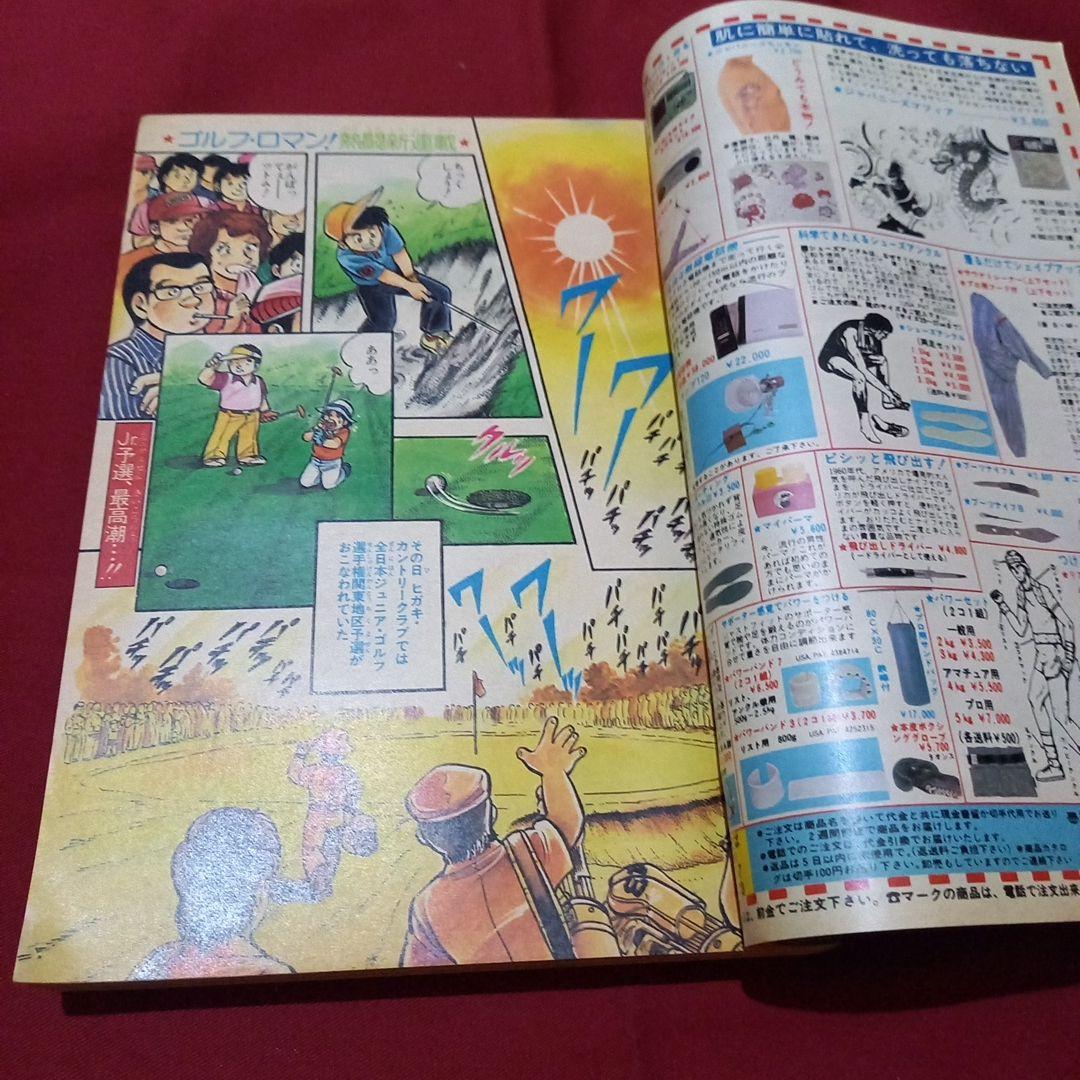 【当時物美品】週刊 少年 ジャンプ 1983年32号 漫画 アニメ