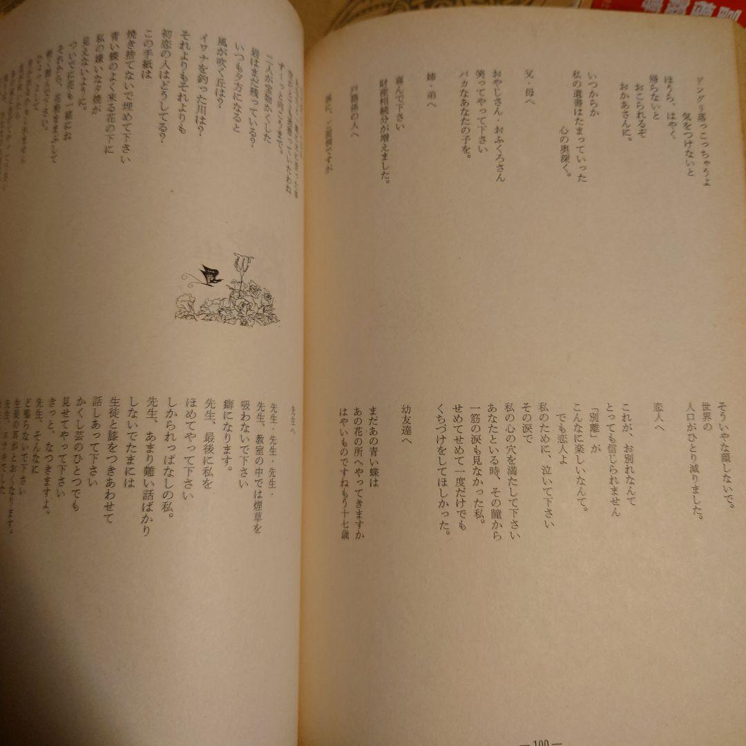 ★ぬ 松蔭 第八号 8 / 愛知県立 松蔭高等学校生徒会 1968年