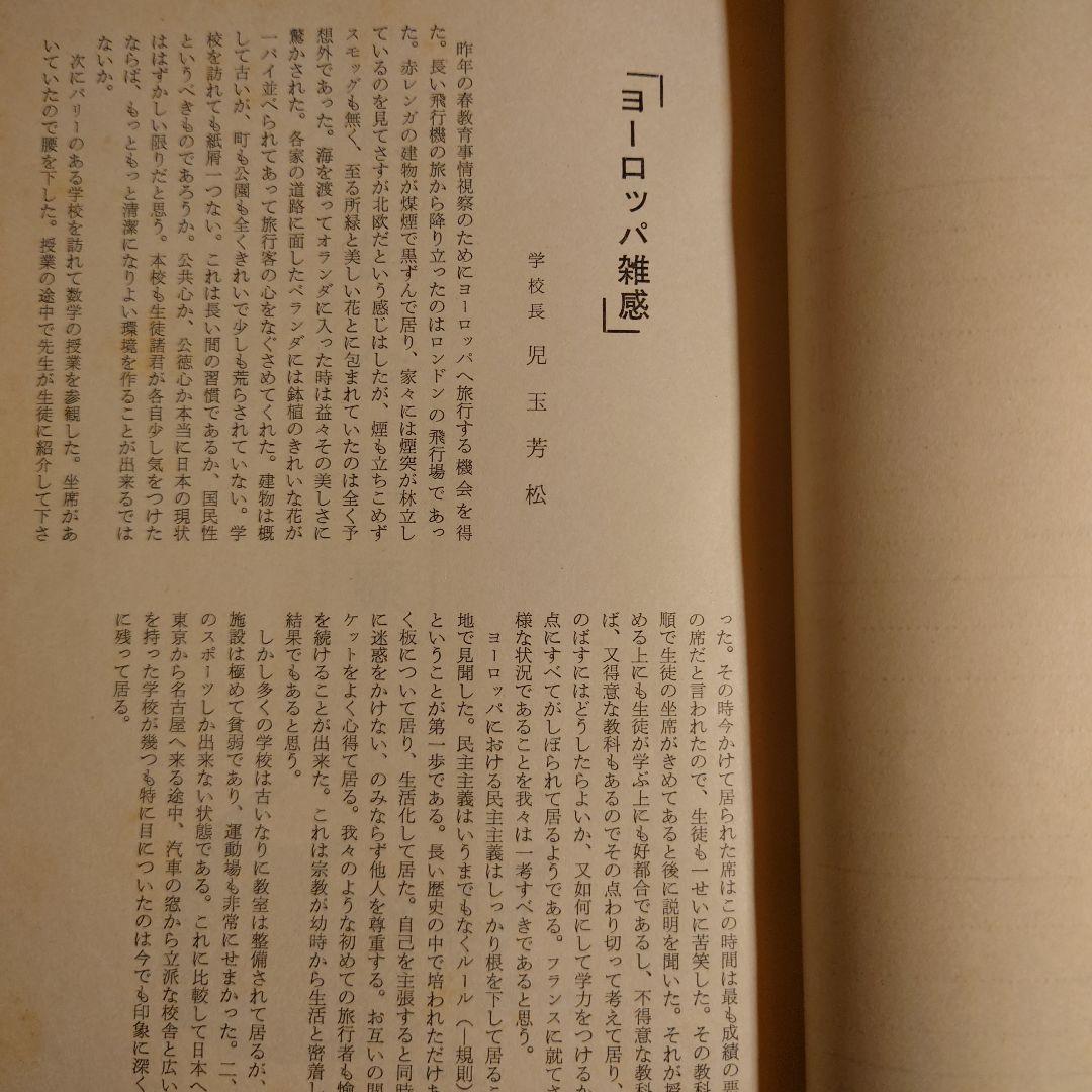 ★ぬ 松蔭 第八号 8 / 愛知県立 松蔭高等学校生徒会 1968年