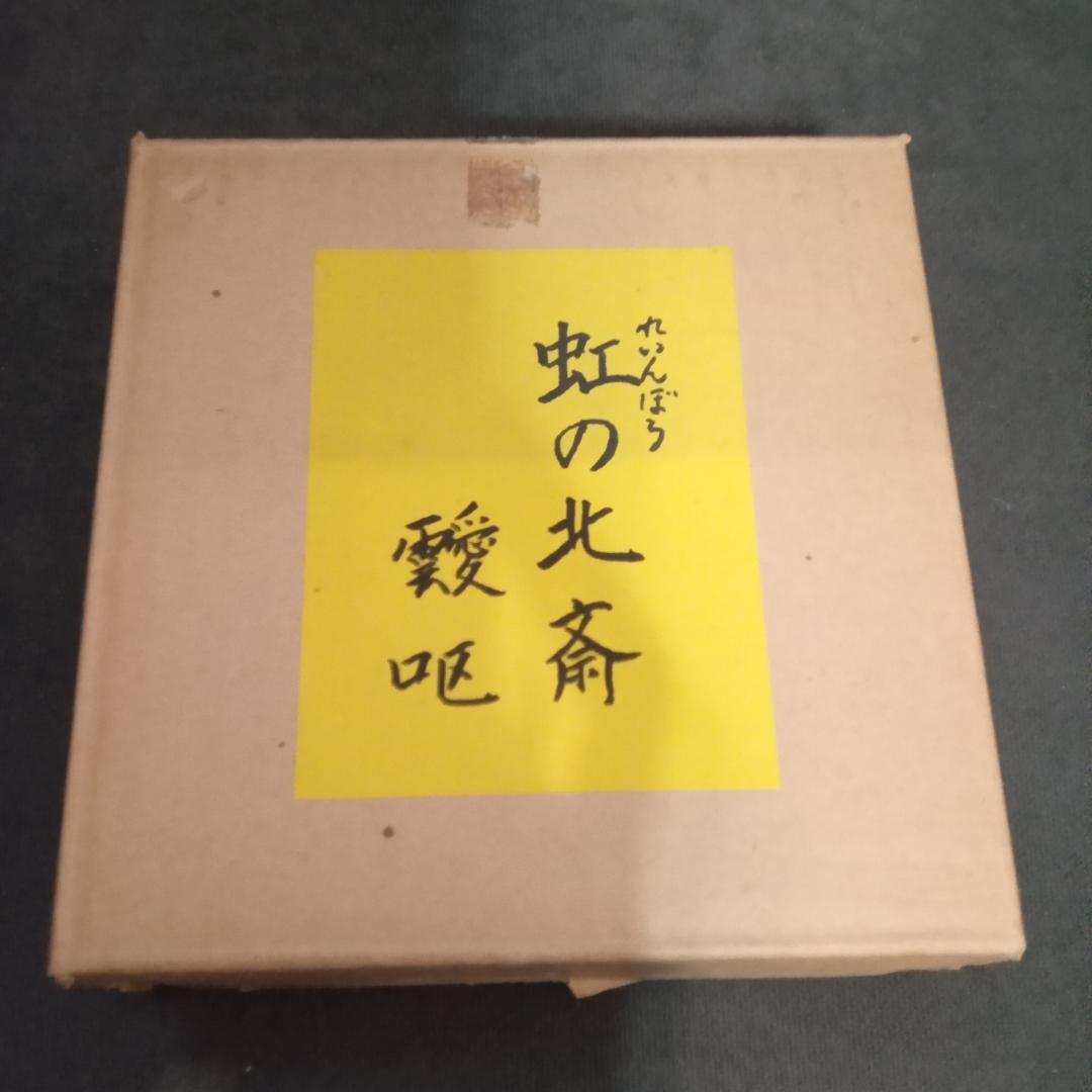 AY-Oアイオー（靉嘔）「レインボー北斎」パズルカード