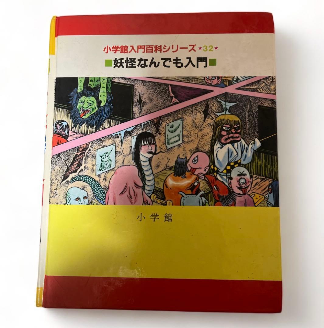 ゲゲゲの鬼太郎　妖怪なんでも入門　コミック